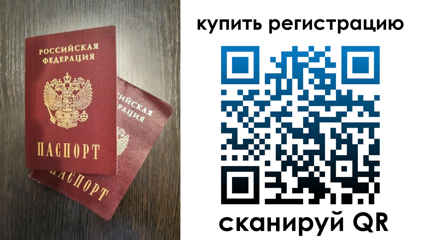 временная регистрация купить в Владимирской области