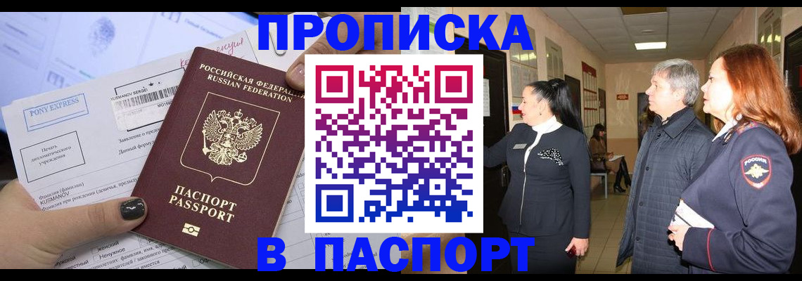 купить прописку в Владимирской области